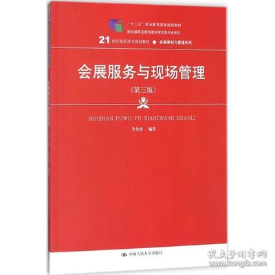 會展服務(wù)與現(xiàn)場管理 新華書店的全流程專業(yè)實踐